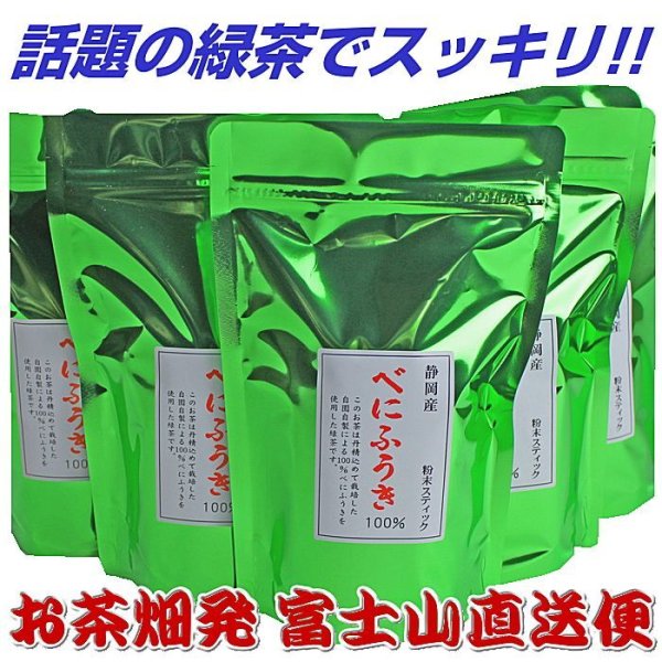 画像1:  べにふうき茶 緑茶 粉末スティック 静岡産自園100％ べにふうき 0.8g×30個×10袋セット (1)