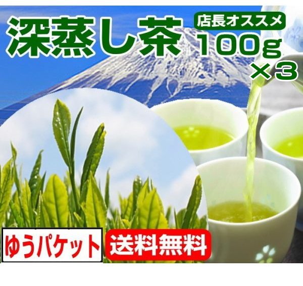 画像1: お茶 深蒸し茶 100g 日本茶 煎茶 緑茶 茶葉 (1)