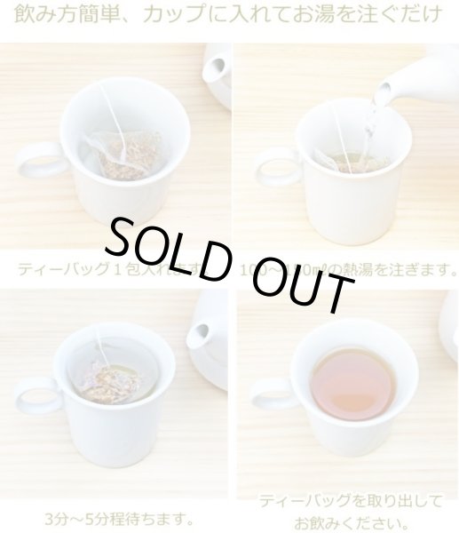 画像3: 皮丸ごと ごぼう茶 ティーバッグ2.5g×10p 国産 牛蒡 健康茶 お茶 葉 日本茶 (3)