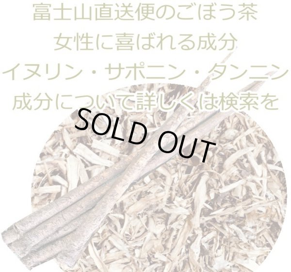 画像2: 皮丸ごと ごぼう茶 ティーバッグ2.5g×10p 国産 牛蒡 健康茶 お茶 葉 日本茶 (2)